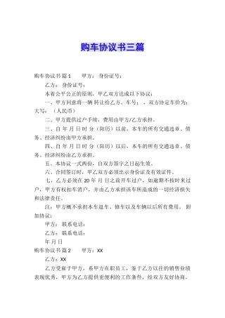 购车协议书三篇