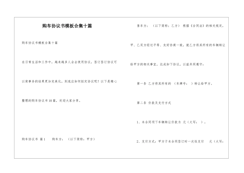 购车协议书模板合集十篇_第1页