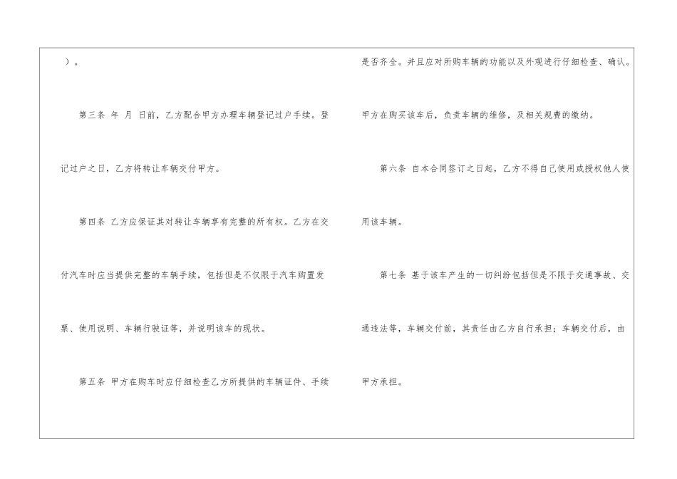 购车协议书模板合集十篇_第2页