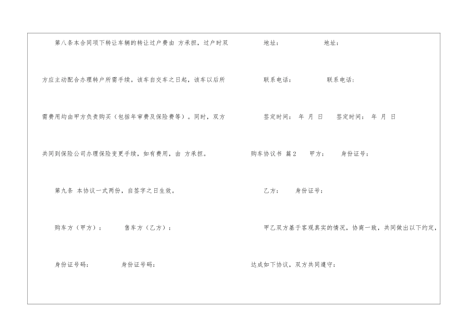购车协议书模板合集十篇_第3页