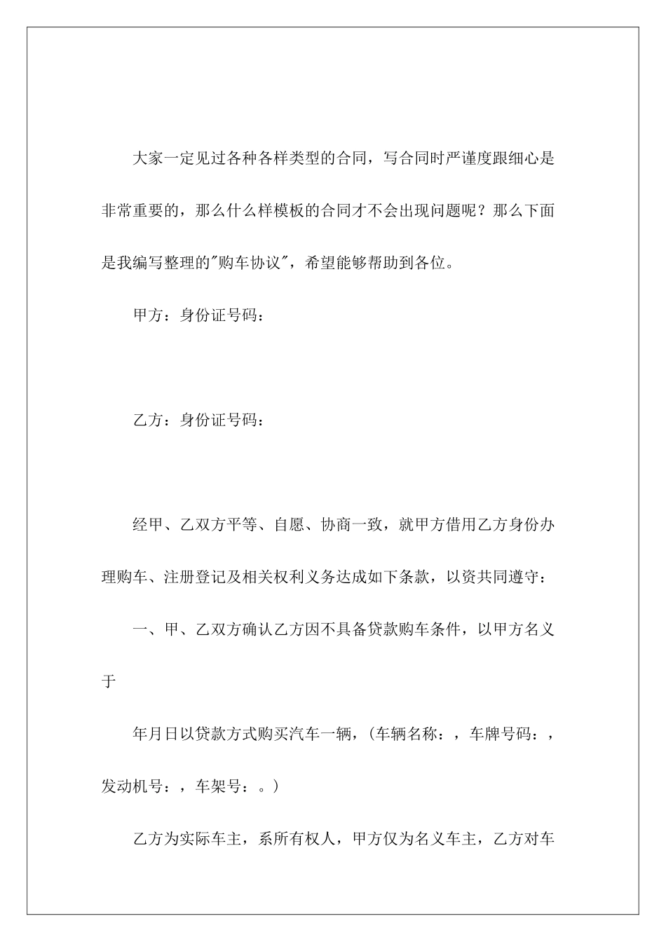 购车协议购车借款协议按揭购车协议_第2页