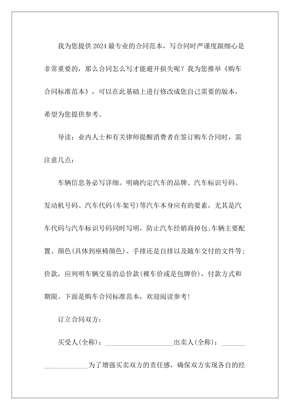 购车合同标准范本购车_第2页