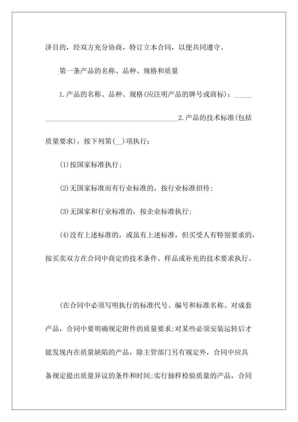 购车合同标准范本购车_第3页