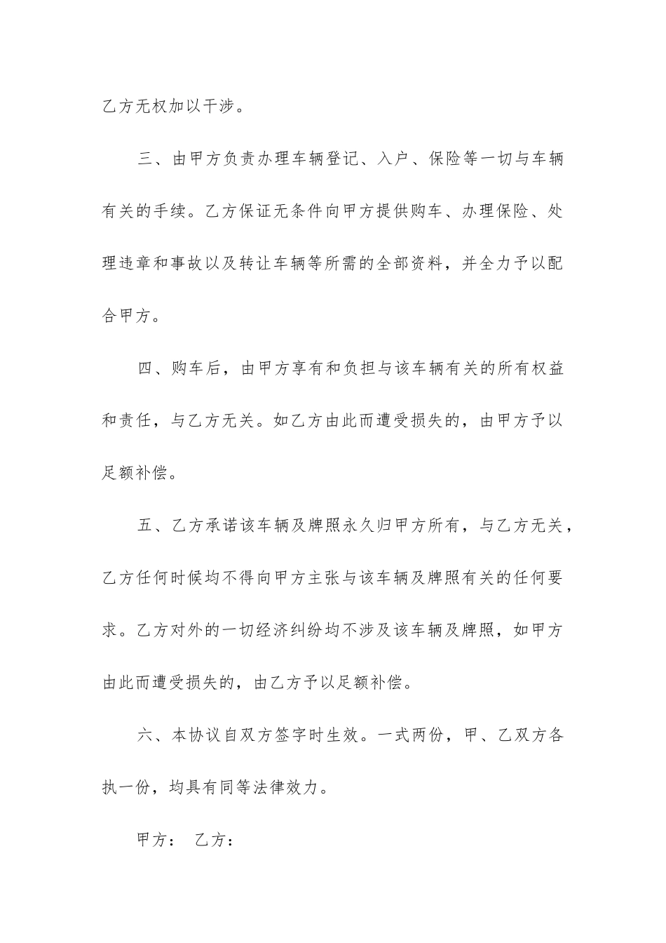 购车合同协议书范本_第2页