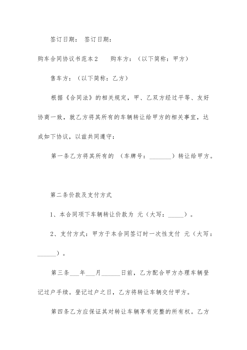 购车合同协议书范本_第3页