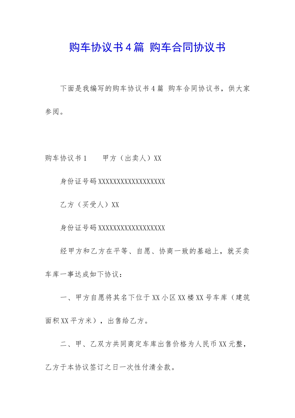 购车协议书4篇-购车合同协议书_第1页