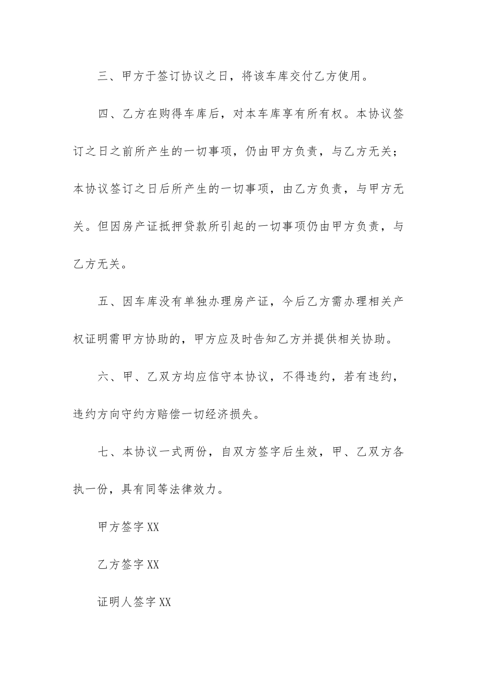 购车协议书4篇-购车合同协议书_第2页