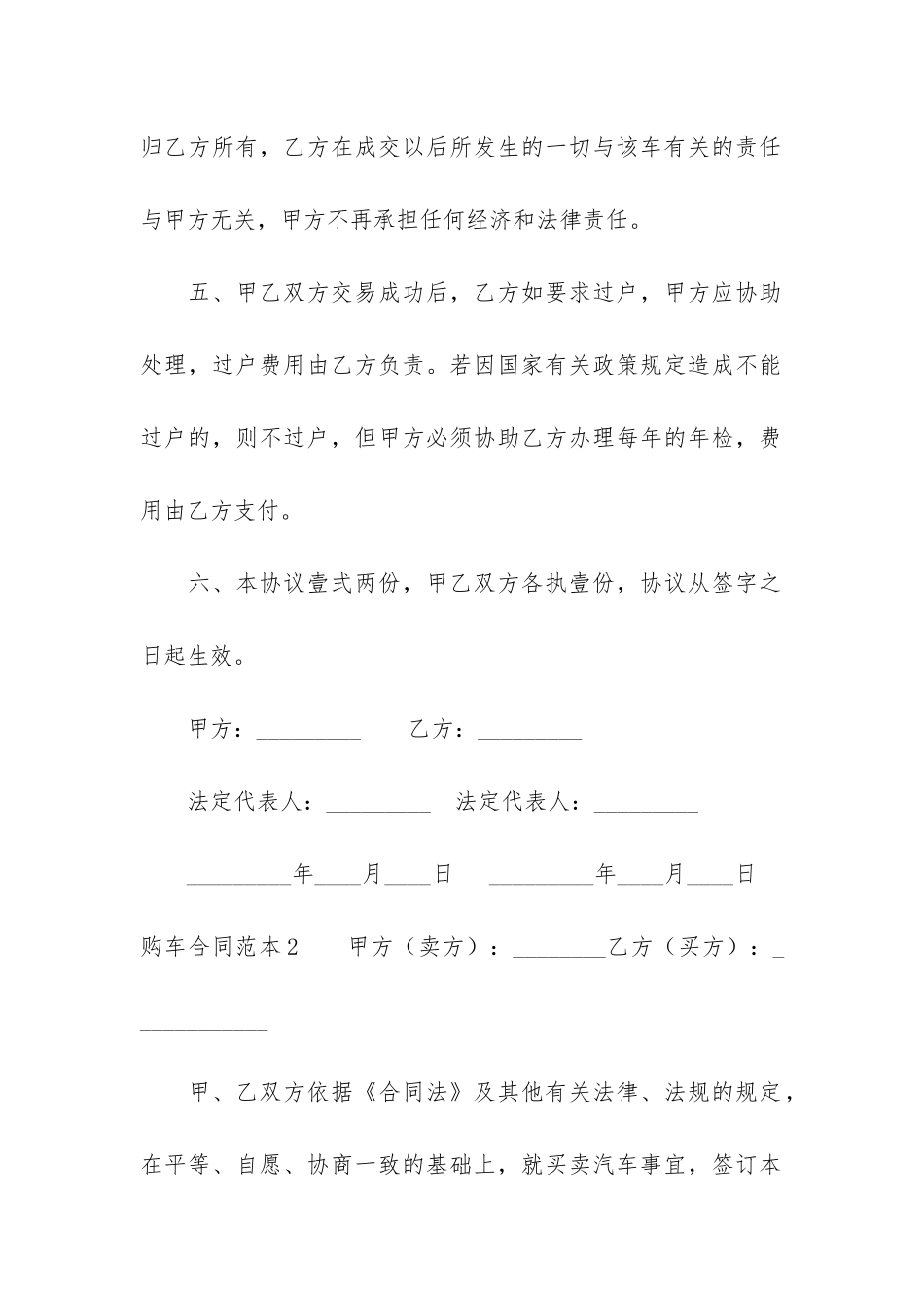 购车合同范本13篇-正规的购车合同范本_第2页
