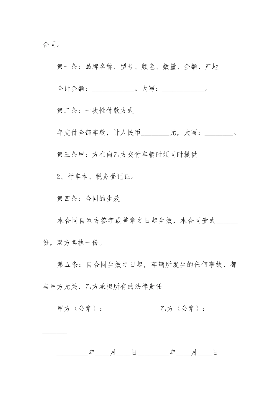 购车合同范本13篇-正规的购车合同范本_第3页