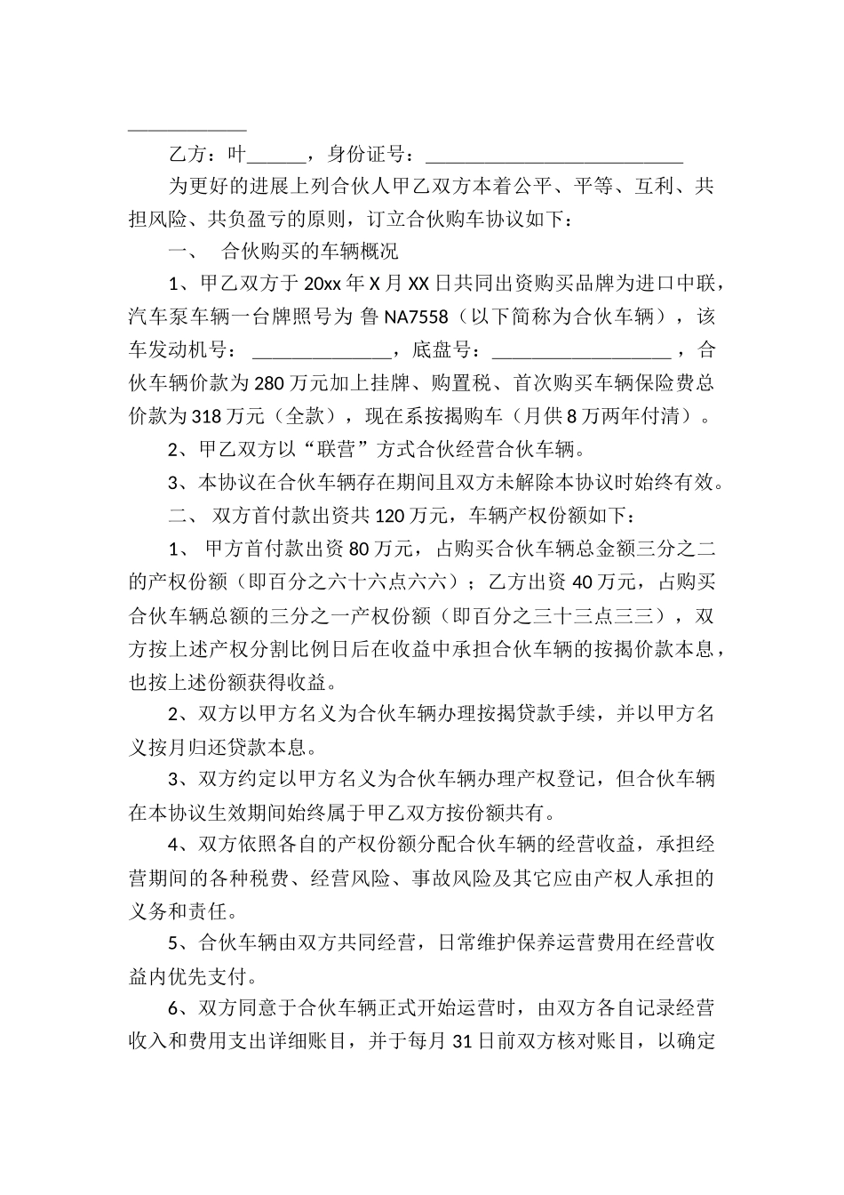 购车协议书合集9篇_第2页