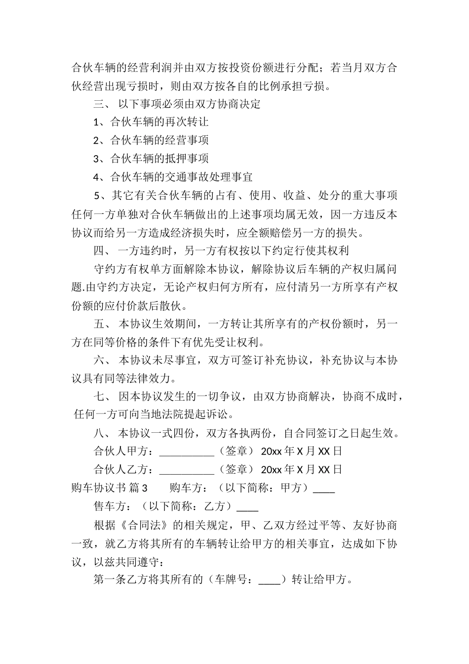 购车协议书合集9篇_第3页