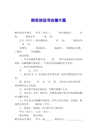 购车协议书合集9篇