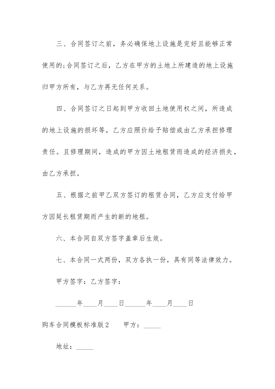 购车合同模板标准版4篇_第2页