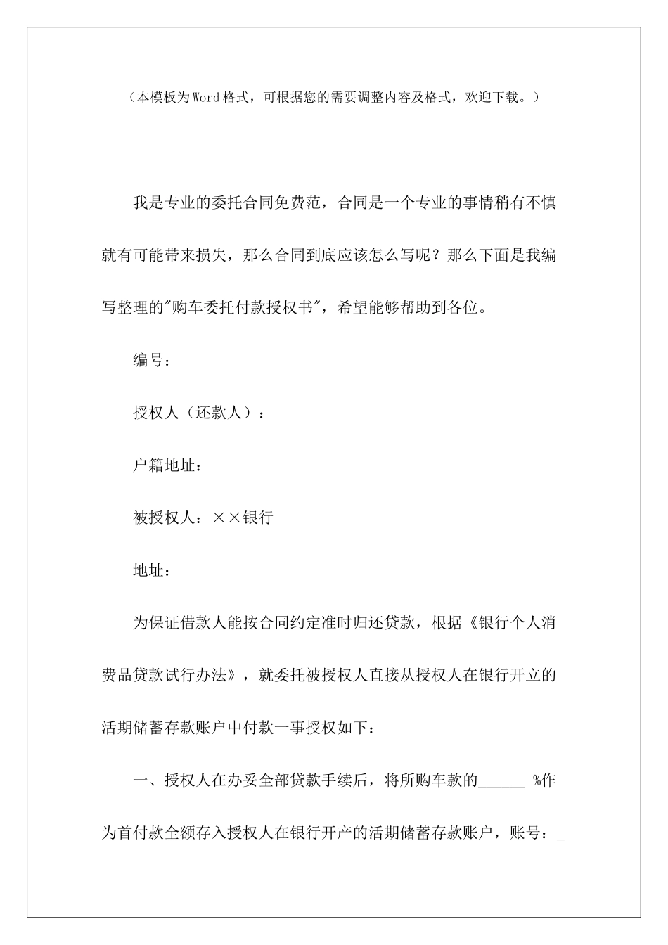 购车委托付款授权书信托委托付款协议委托付款协议书_第2页