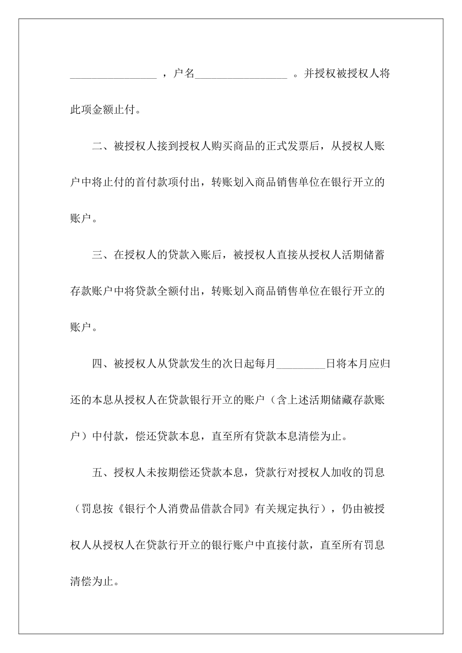 购车委托付款授权书信托委托付款协议委托付款协议书_第3页