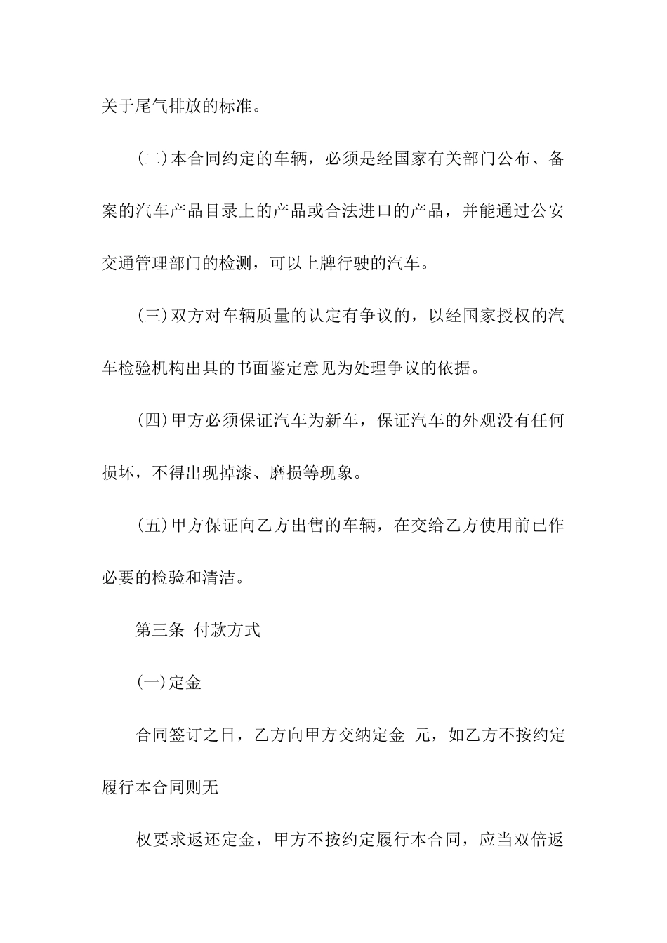 购车合同范本集合15篇_第2页