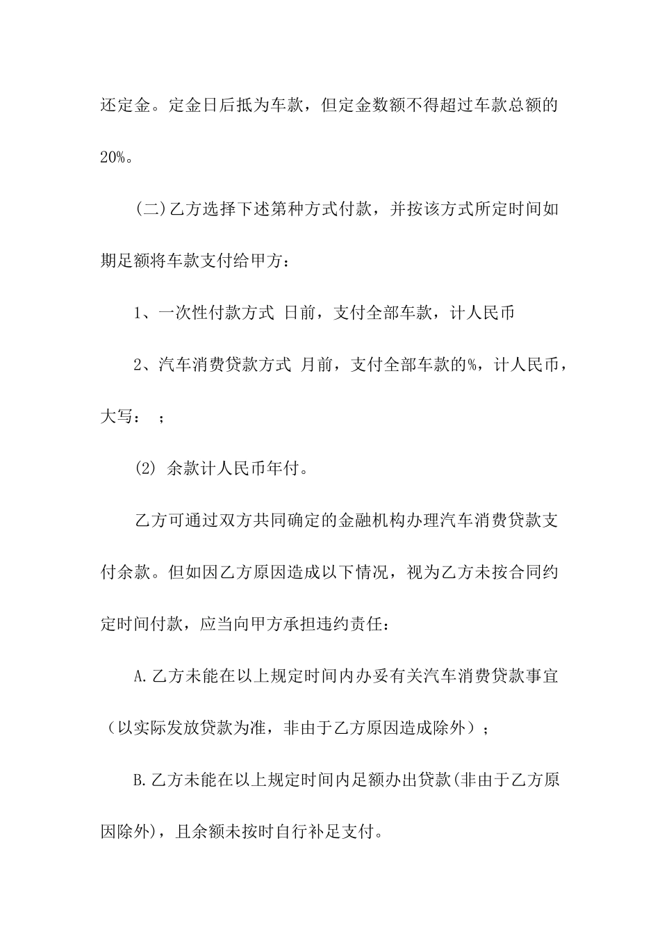 购车合同范本集合15篇_第3页