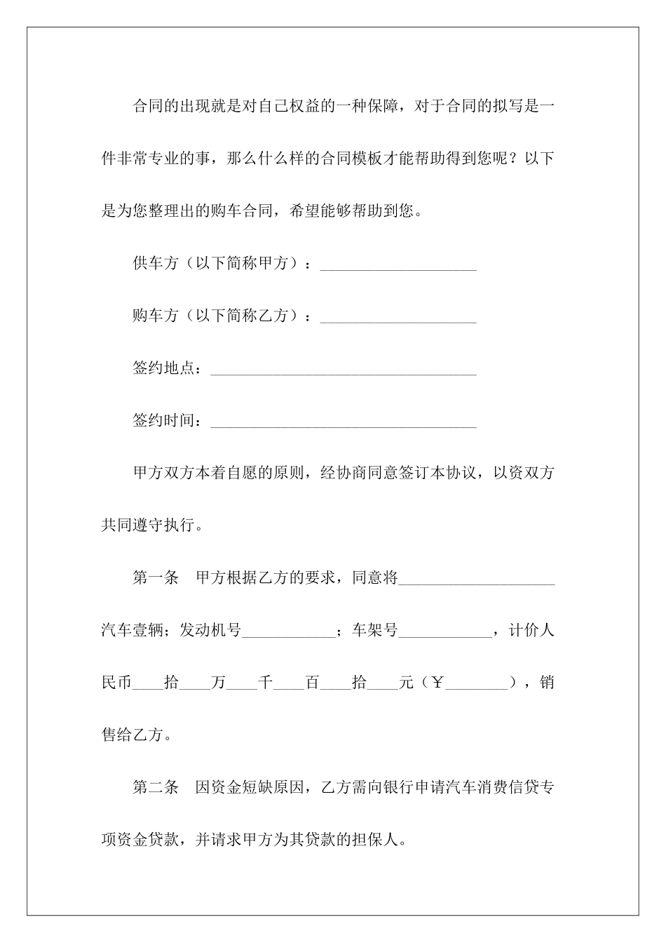 购车合同购车合同_第2页