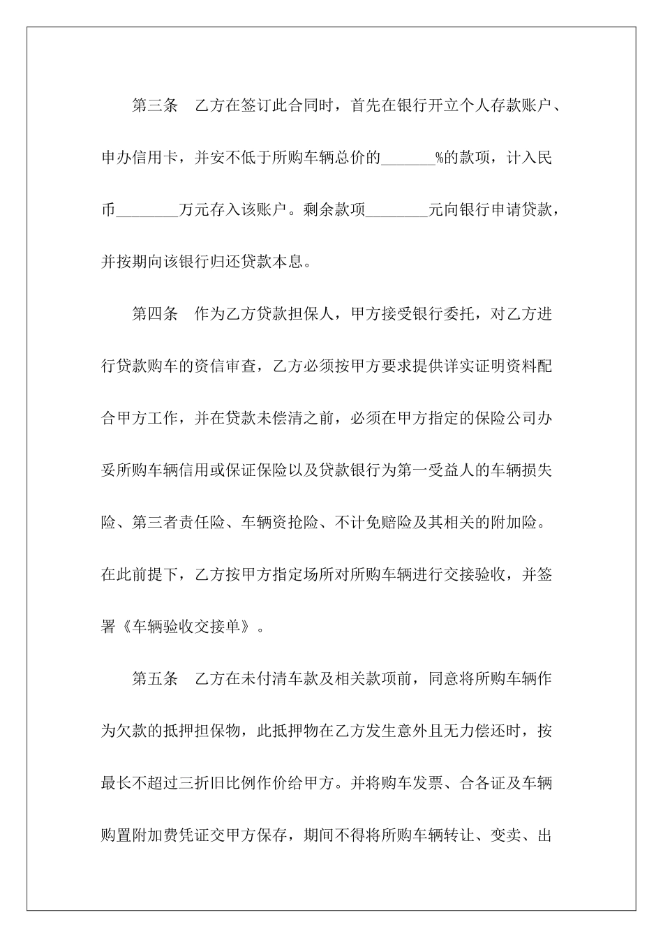 购车合同购车合同_第3页
