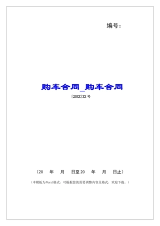 购车合同购车合同