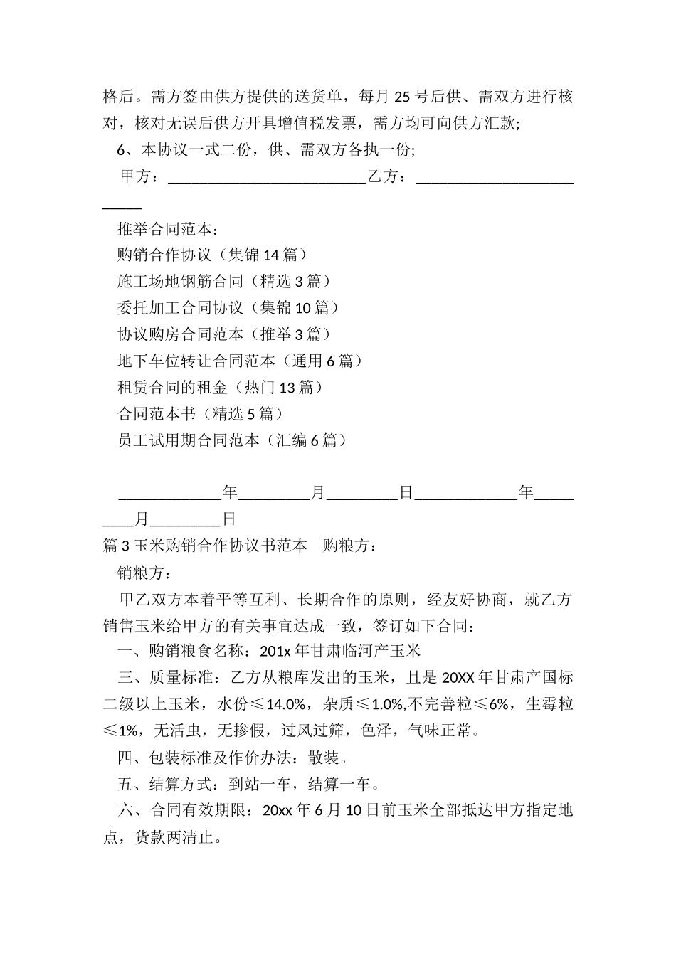 购销合作协议_第3页