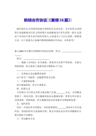 购销合作协议