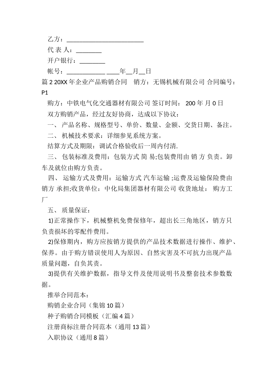 购销企业合同_第2页
