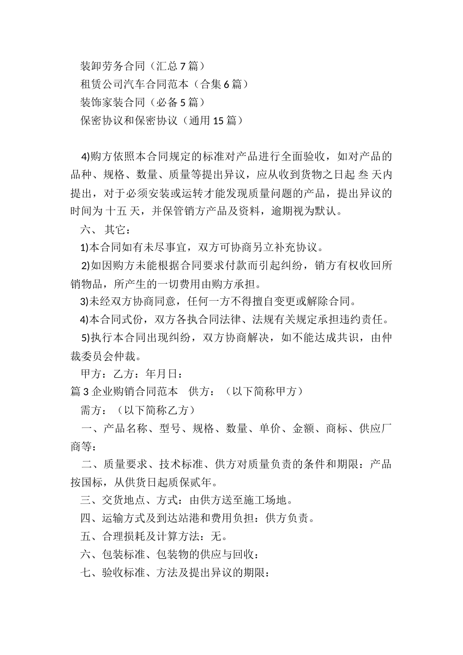 购销企业合同_第3页