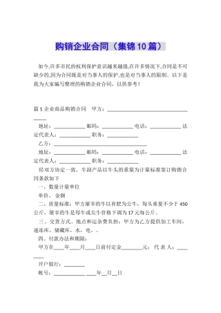 购销企业合同
