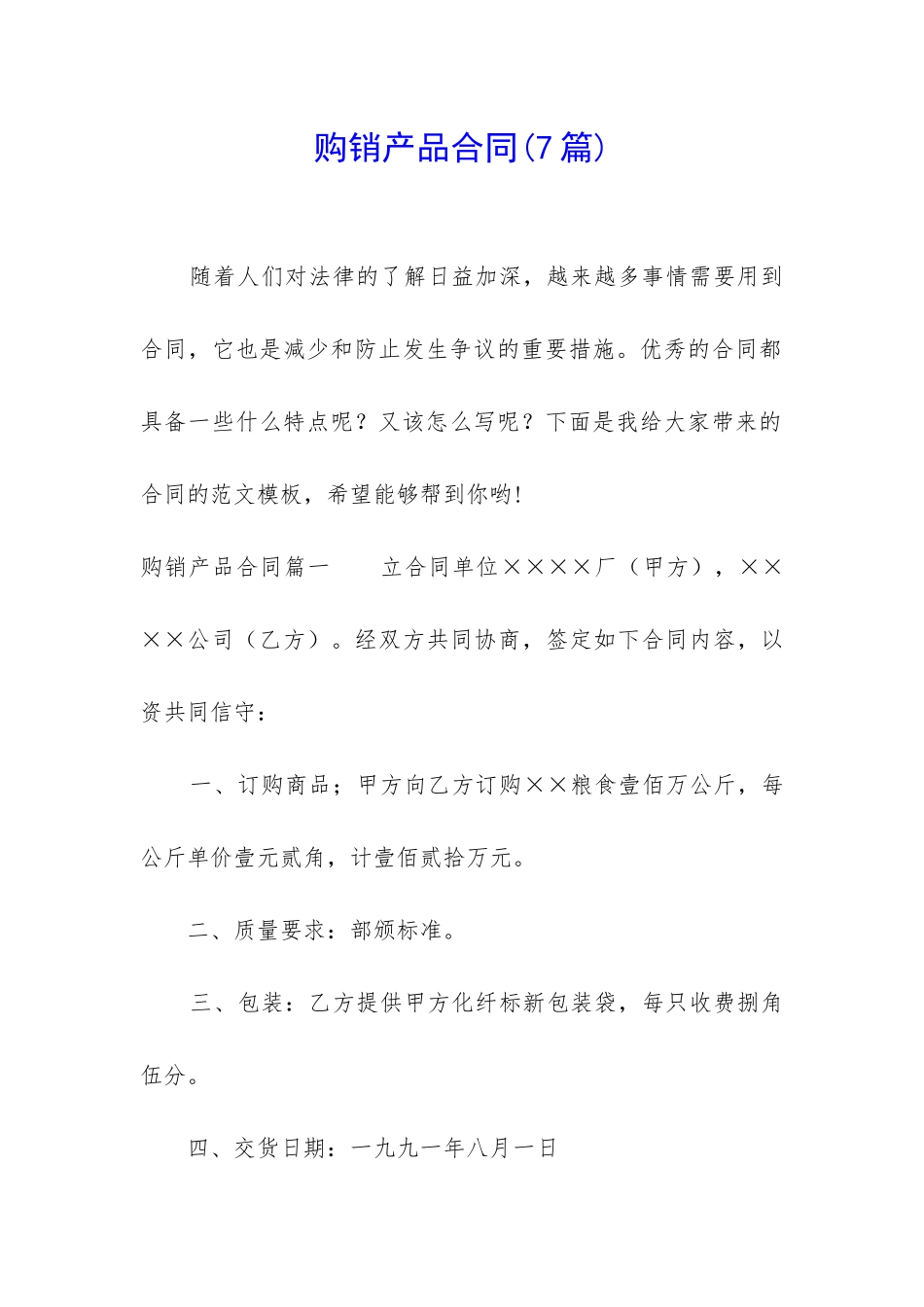 购销产品合同_第1页