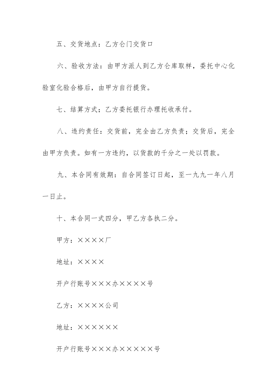 购销产品合同_第2页