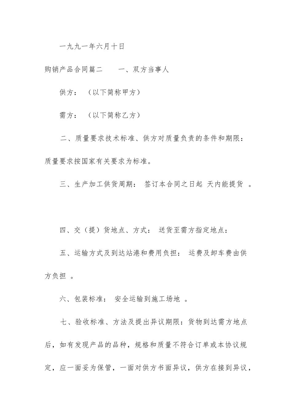 购销产品合同_第3页