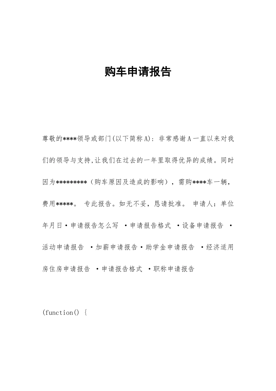 购车申请报告_第1页