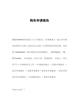 购车申请报告