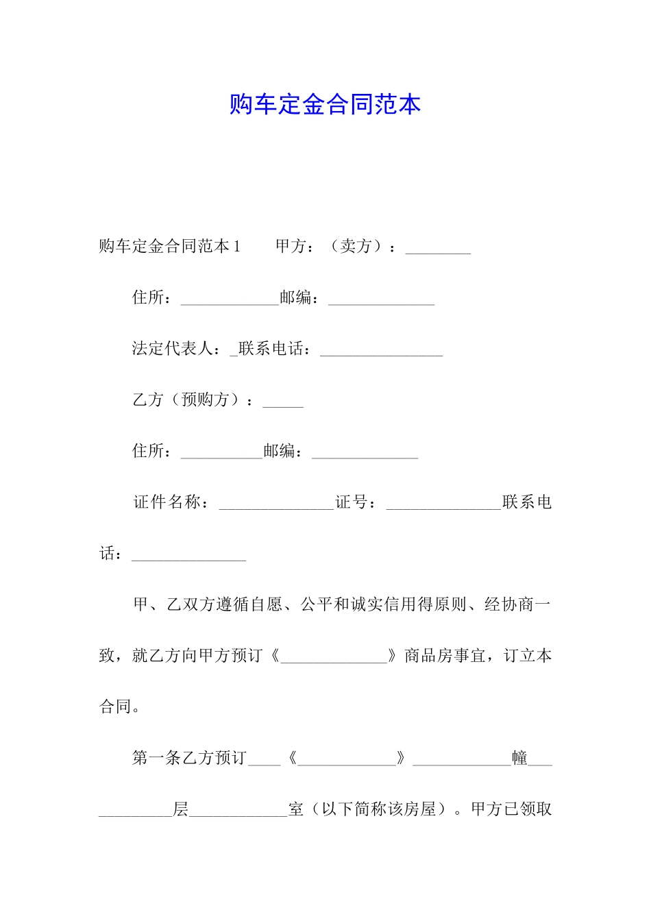 购车定金合同范本_第1页