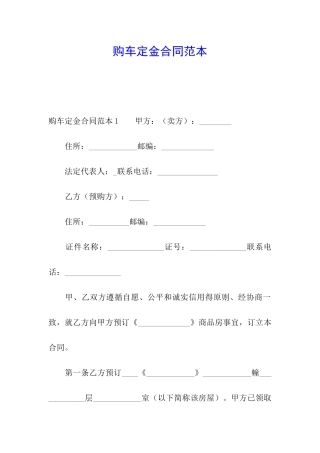 购车定金合同范本