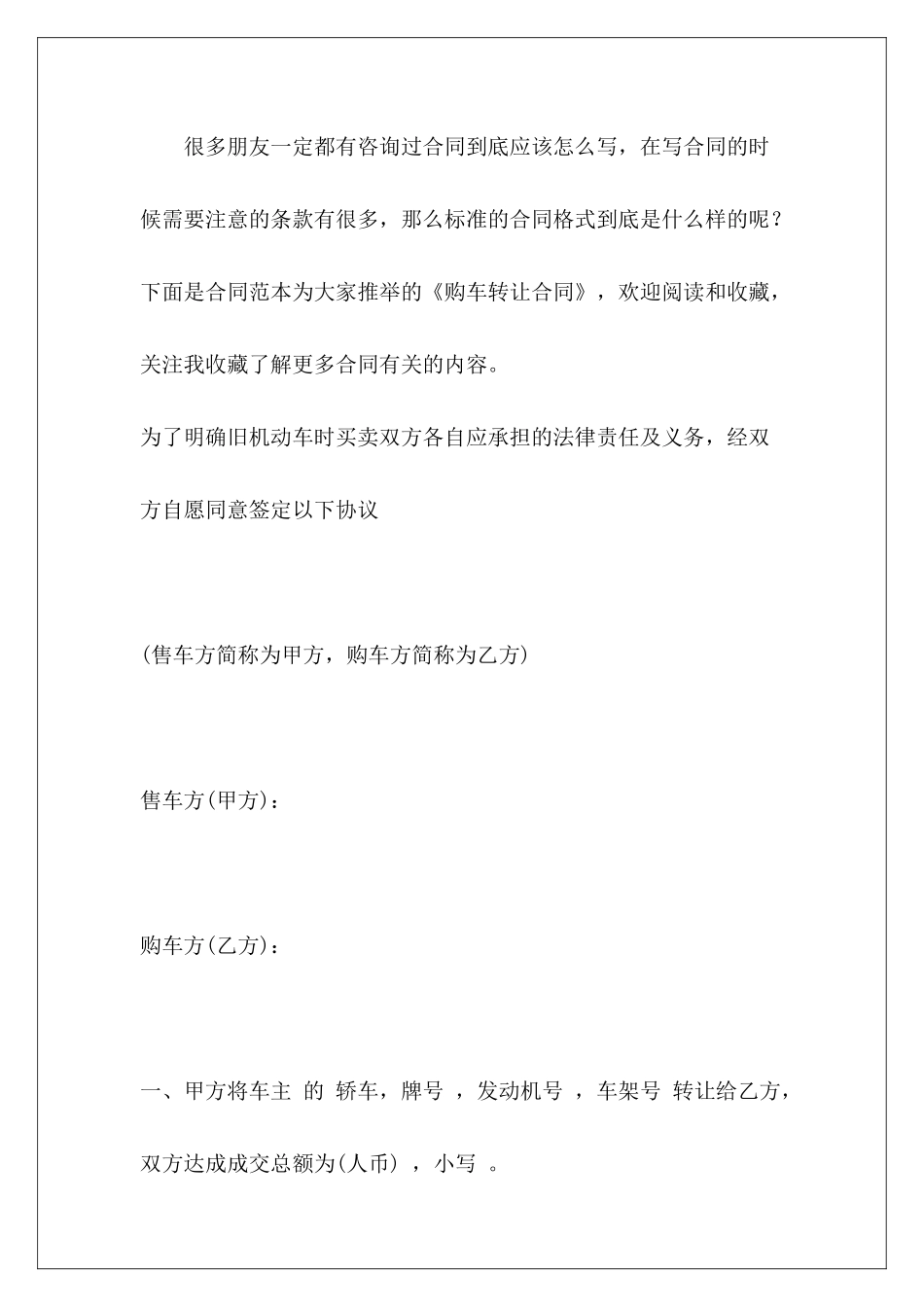 购车转让合同购车合同_第2页