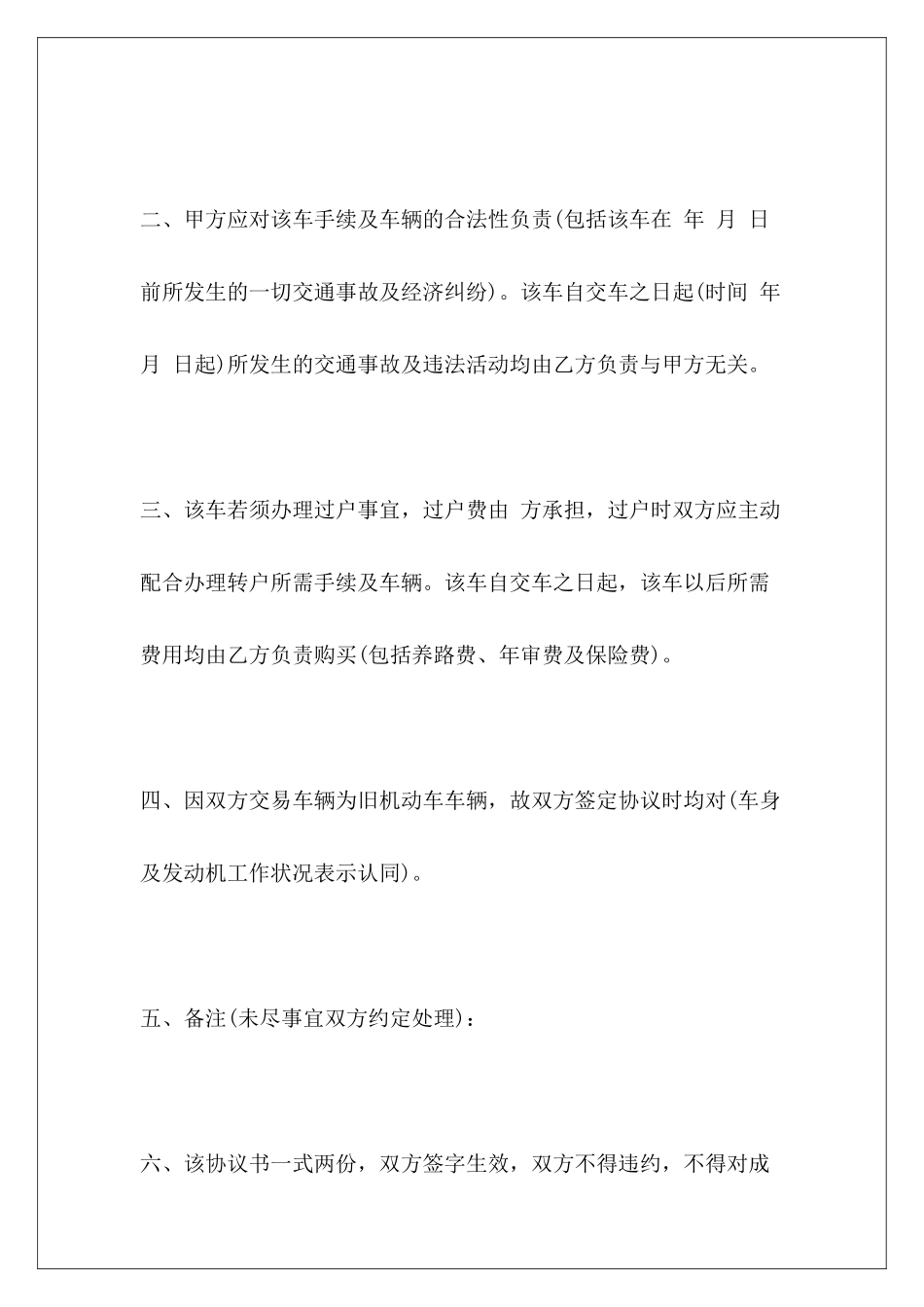 购车转让合同购车合同_第3页