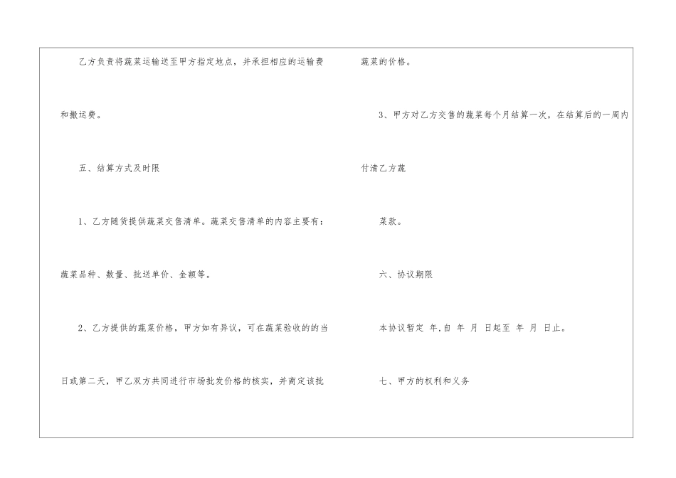 购销协议书集合八篇_第3页