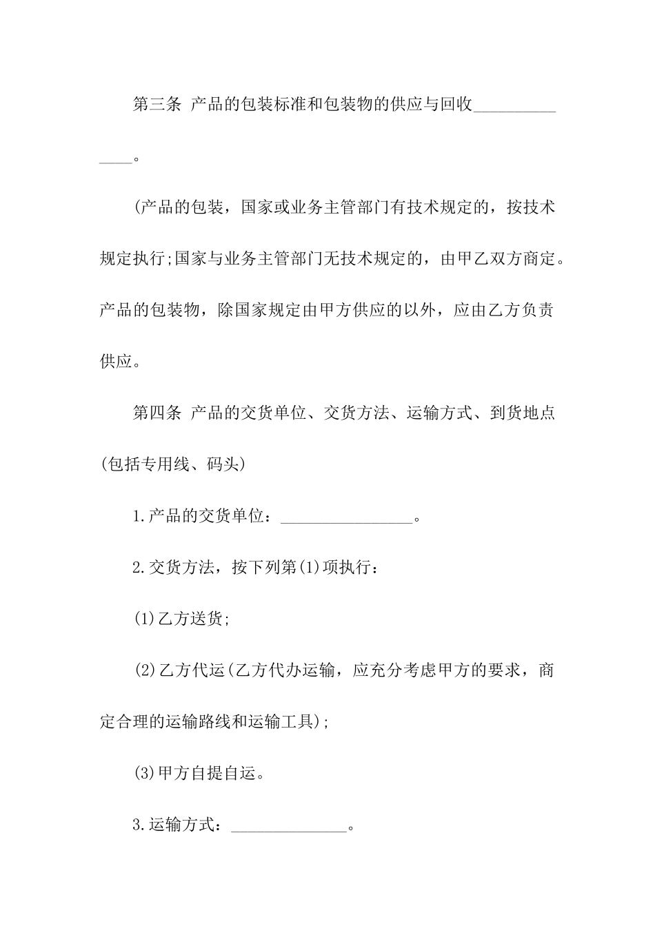 购销双方买卖合同范本_第3页