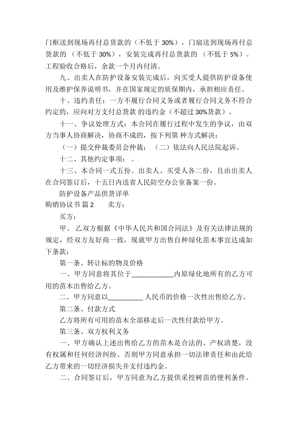 购销协议书4篇_第2页
