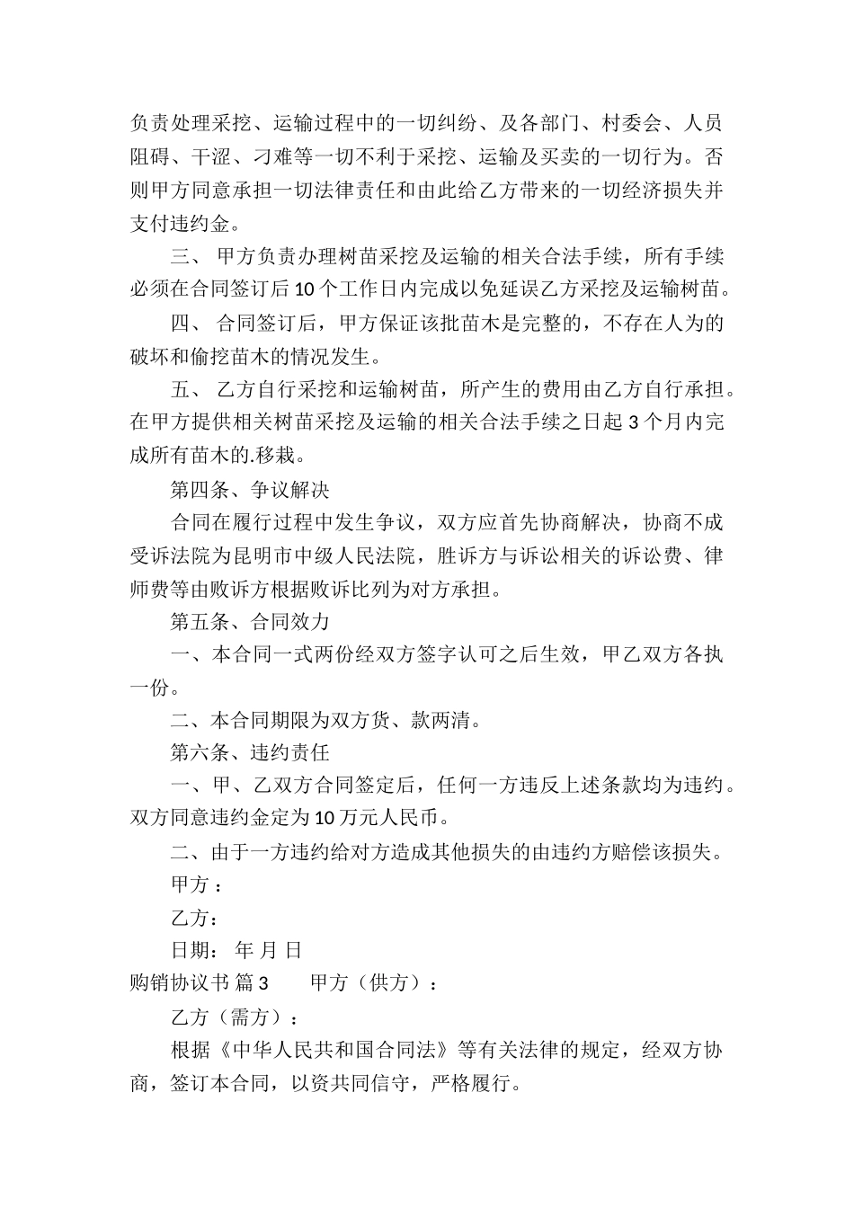 购销协议书4篇_第3页