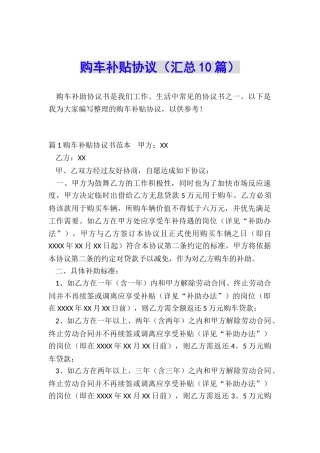 购车补贴协议