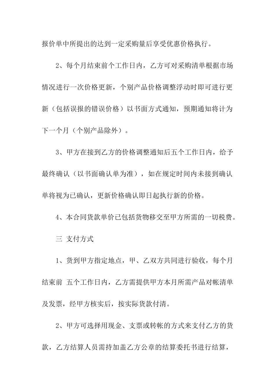 购销产品合同范本_第2页