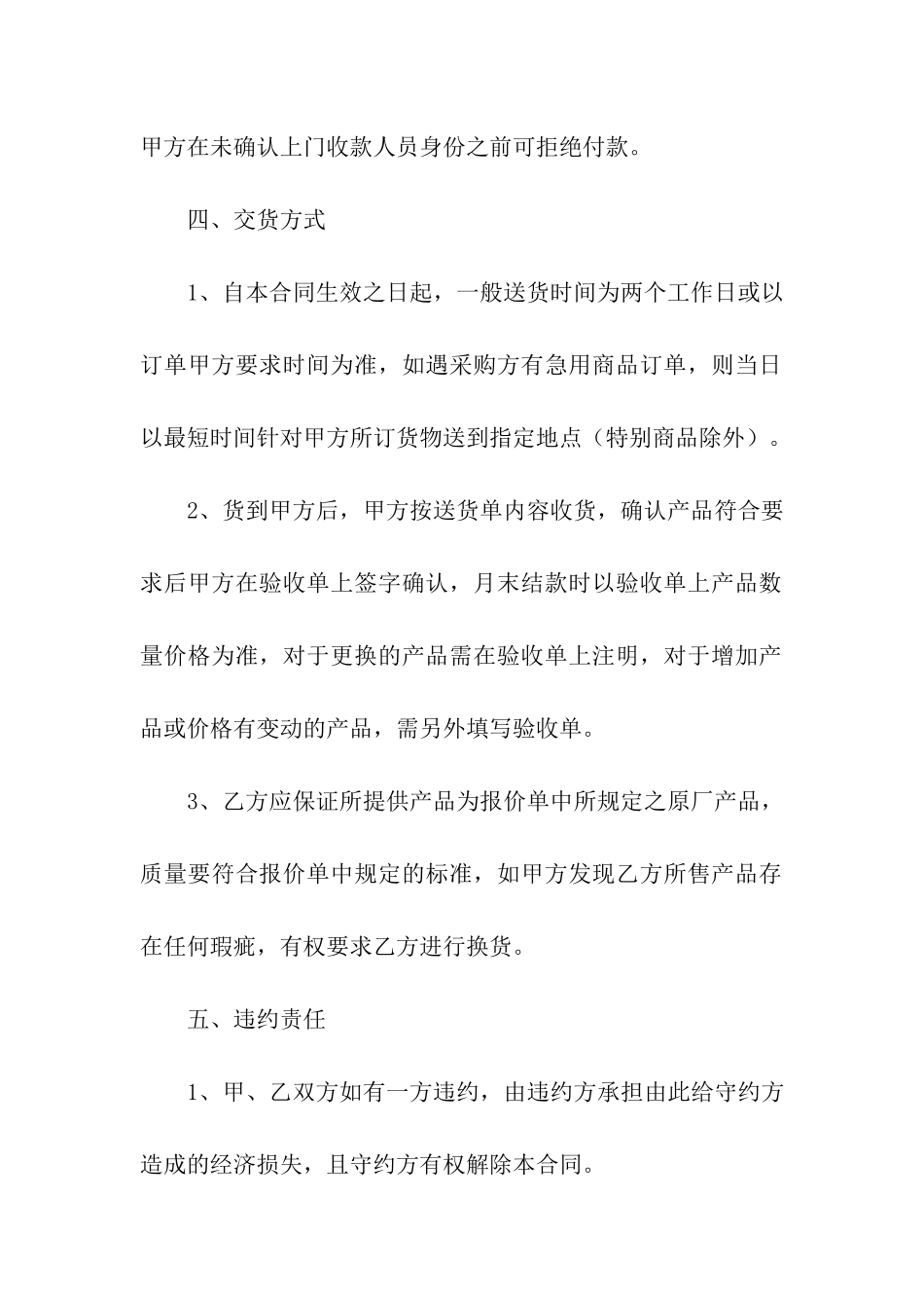 购销产品合同范本_第3页