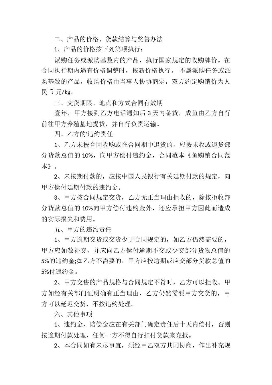 购销协议书3篇_第2页