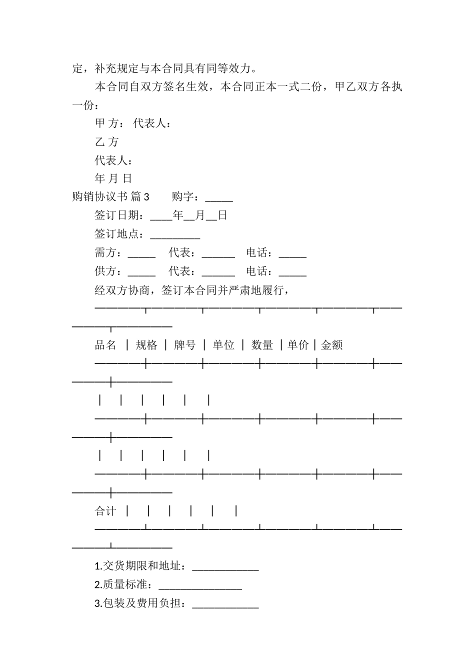 购销协议书3篇_第3页