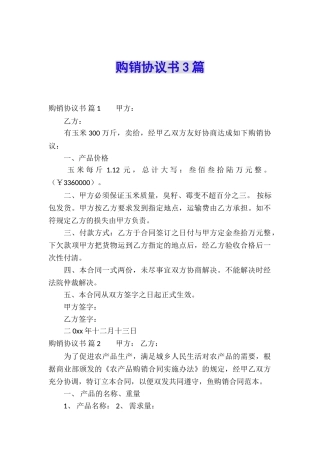 购销协议书3篇