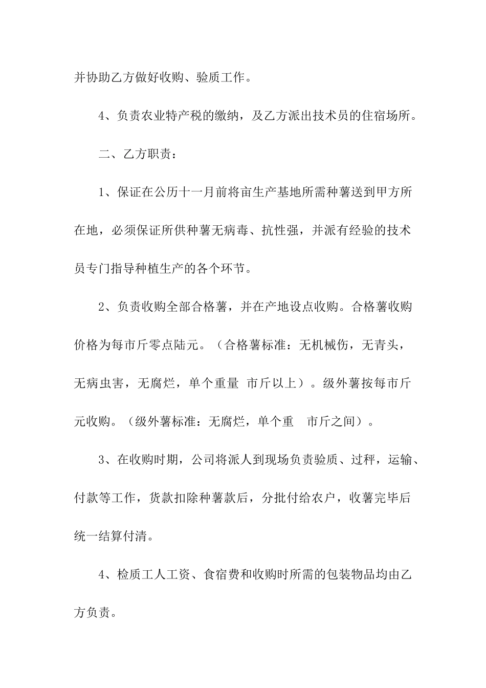 购销协议书合集五篇_第2页