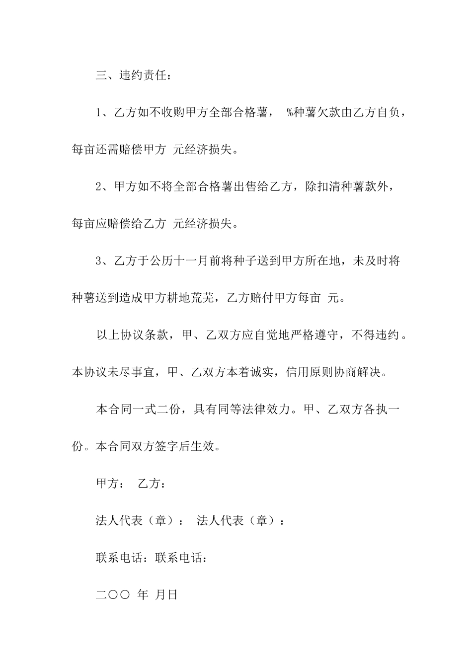 购销协议书合集五篇_第3页